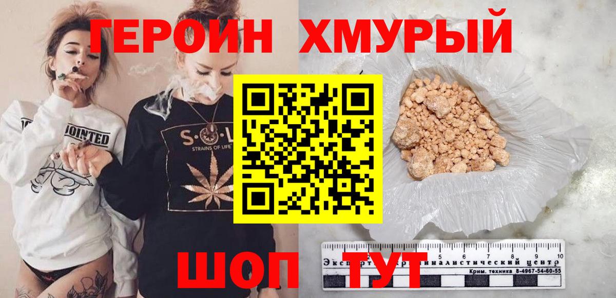 ГЕРОИН герыч  Вход с VPN  ГЕРОИН  Людиново 