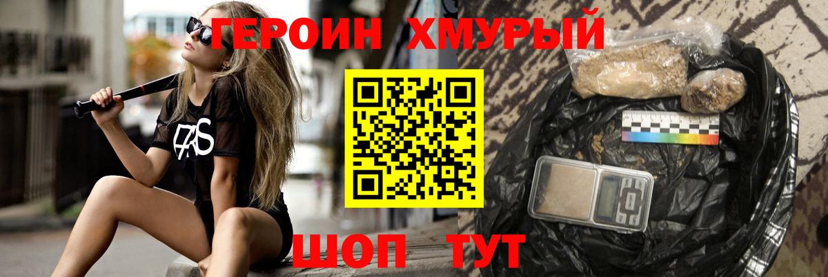 Героин VHQ Людиново