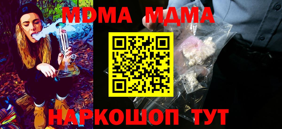 Людиново  МДМА Molly  MDMA кристаллы  Вход с VPN 