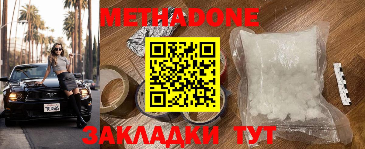 Людиново  МЕТАДОН VHQ  МЕТАДОН methadone  Вход с VPN 